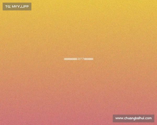 积极电子竞技战队微博 2017电竞积极与消极